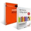 영어 독서가 기적을 만든다 + 교실영어 표현사전 세트