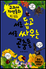 서로 돕고 서로 싸우는 곤충들 - 교과서 자연동화 06