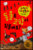 동물도 고향이 있을까요? - 교과서 자연동화 10