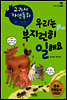 우리는 부지런히 일해요 - 교과서 자연동화 05 [체험판]
