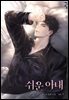 쉬운 아내 1권