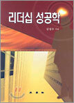 리더십 성공학