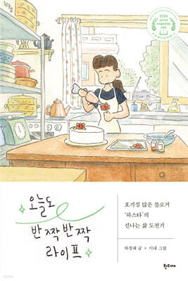 오늘도 반짝반짝 라이프