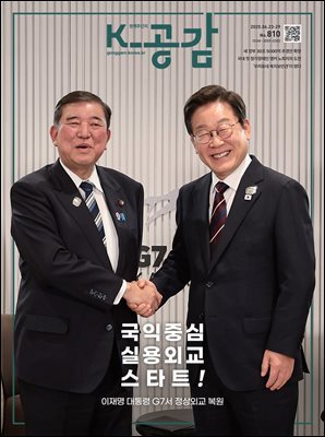 K-공감 810호