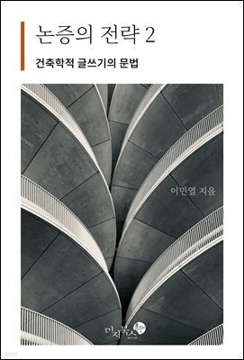 논증의 전략2