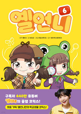 옐언니 6