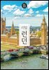 리얼 런던 2025~2026