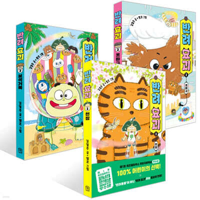 반려 요괴 1~3권 세트