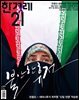 한겨레21 1570호