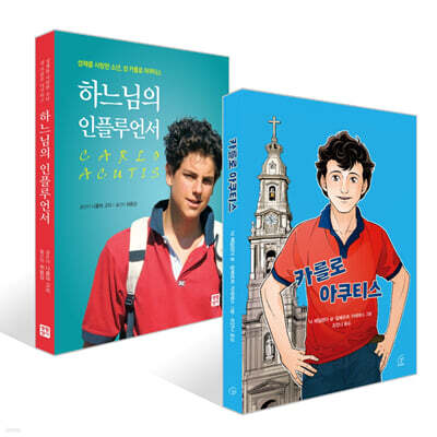 카를로 아쿠티스 + 하느님의 인플루언서 세트