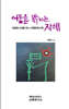 어둠을 밝히는 지혜