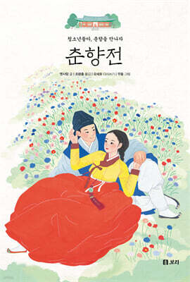 춘향전