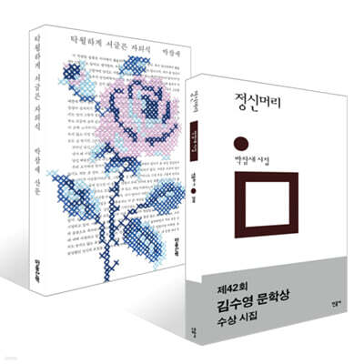 정신머리 + 탁월하게 서글픈 자의식 세트