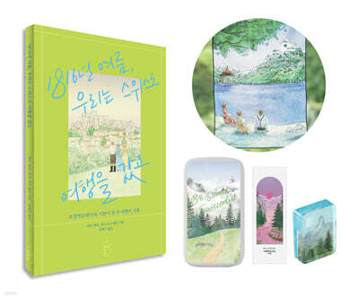 1816년 여름, 우리는 스위스로 여행을 갔고 (풀세트)