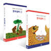 설중환 교수와 함께 배우는 한자성어 1~2권 세트