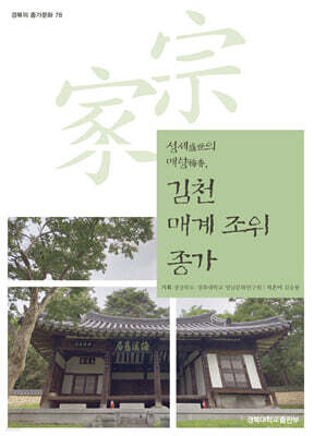 김천 매계 조위 종가