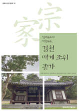 김천 매계 조위 종가