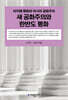새 공화주의와 한반도 평화