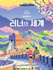 러너의 세계