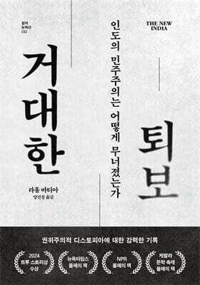 거대한 퇴보