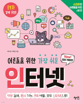 어른들을 위한 가장 쉬운 인터넷