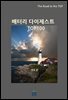 배터리 다이제스트 TOP100