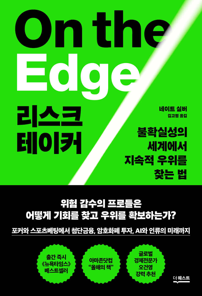 리스크테이커