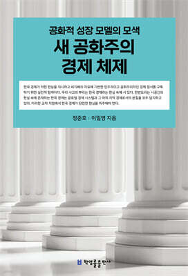 새 공화주의 경제 체제