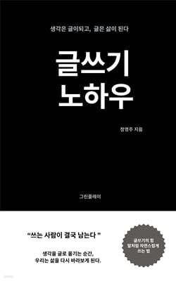 글쓰기 노하우