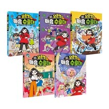 오은영의 마음 수호대 1~5권 세트