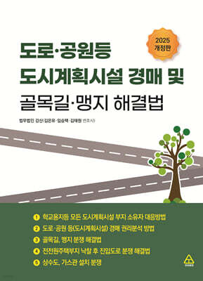 도로공원경매 및 골목길 맹지 해결법
