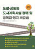 도로공원경매 및 골목길 맹지 해결법