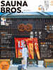 SAUNA BROS.vol.10