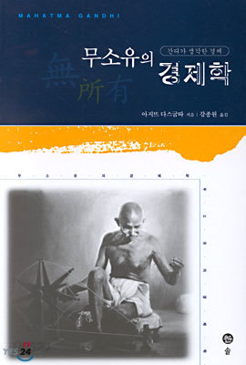 무소유의 경제학