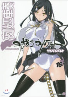 夜櫻四重奏 ヨザクラカルテット  16