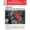 르몽드디플로마티크 Le Monde Diplomatique (월간) : 7월 [2025]