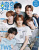 韓流ぴあ 2025年9月號 (表紙:TWS)