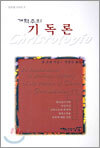 기독론