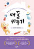애 둘 키우기