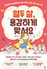 열두 살, 용감하게 맞서요