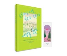 1816년 여름, 우리는 스위스로 여행을 갔고 (A세트)