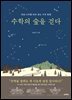 수학의 숲을 걷다