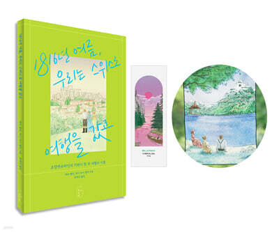 1816년 여름, 우리는 스위스로 여행을 갔고 (B세트)