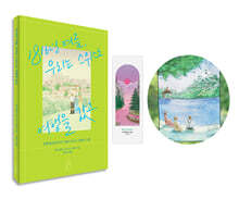 1816년 여름, 우리는 스위스로 여행을 갔고 (B세트)