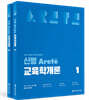 2026 신명 아레테(Arete) 교육학개론
