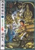 西遊妖猿傳 7