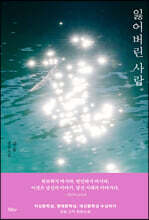 [장애인 접근성 강화 도서] 잃어버린 사람