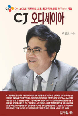 CJ 오디세이아