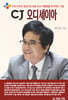CJ 오디세이아