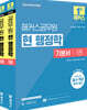 2026 해커스공무원 현 행정학 기본서 세트